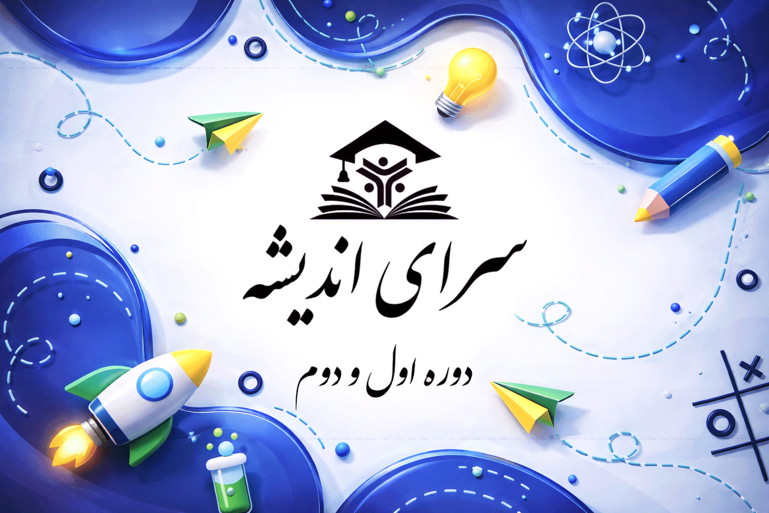 مدرسه منتخب دانشآموزان