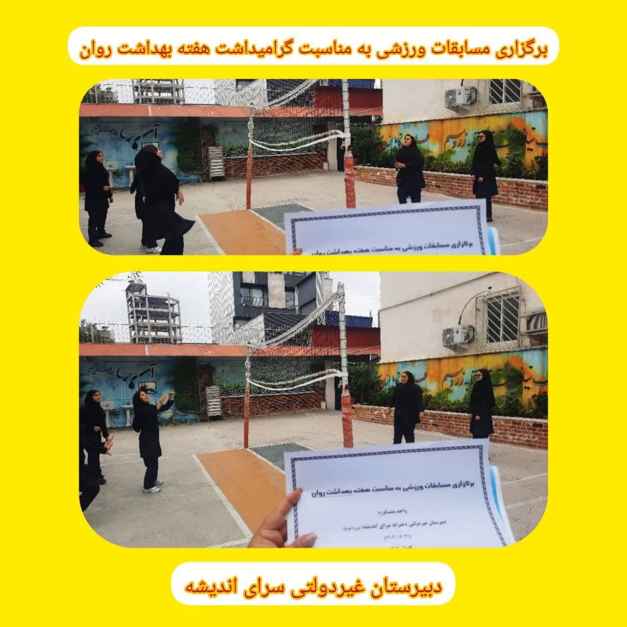 برگزاری مسابقات ورزشی
