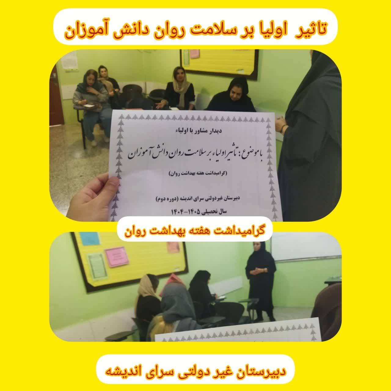 ثاثیر اولیا بر سلامت روان