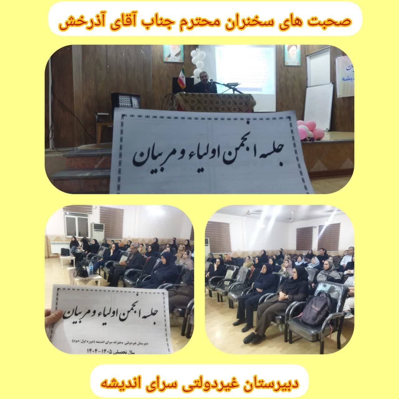 سخنرانی آقای آذرخش