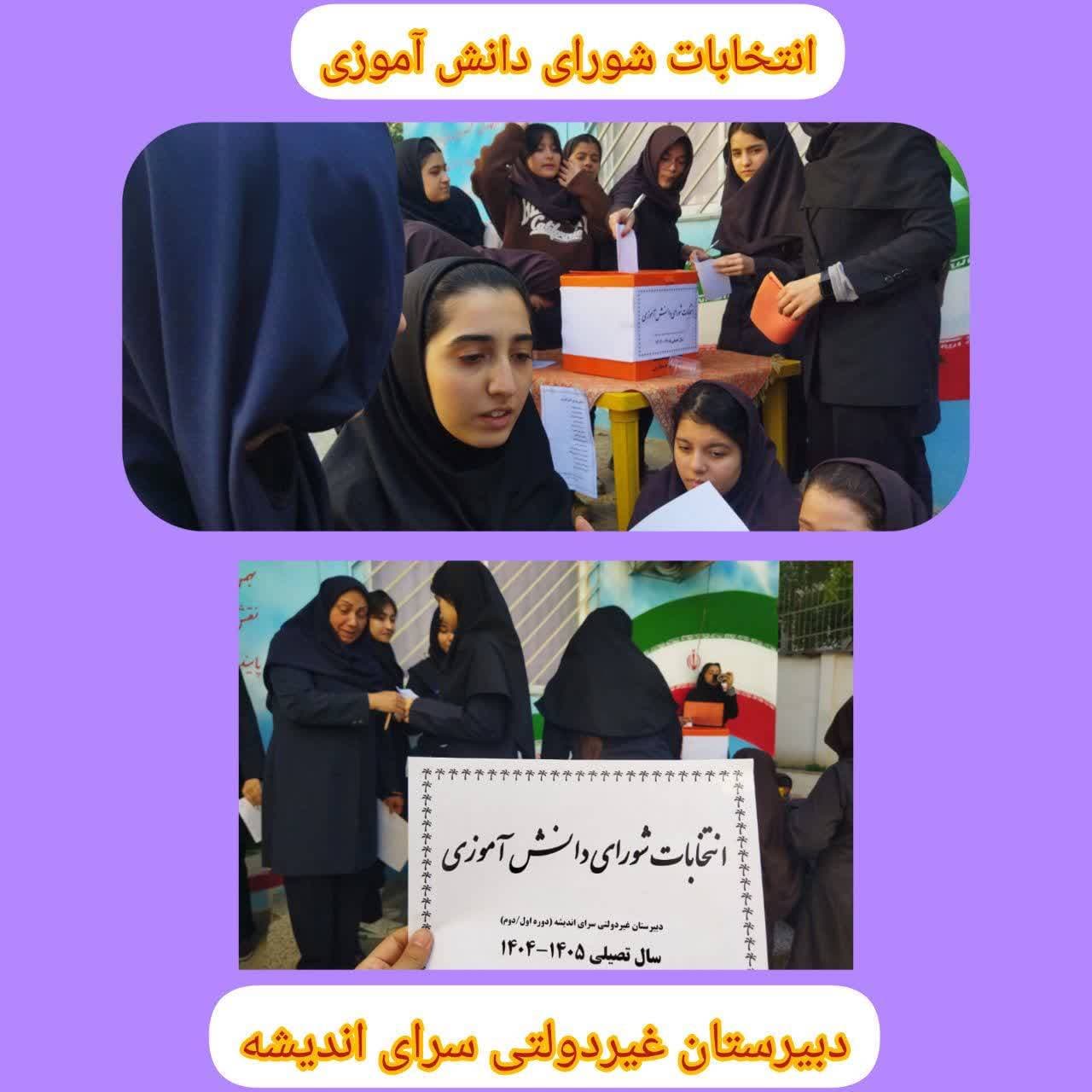 انتخابات شورای دانش آموزی