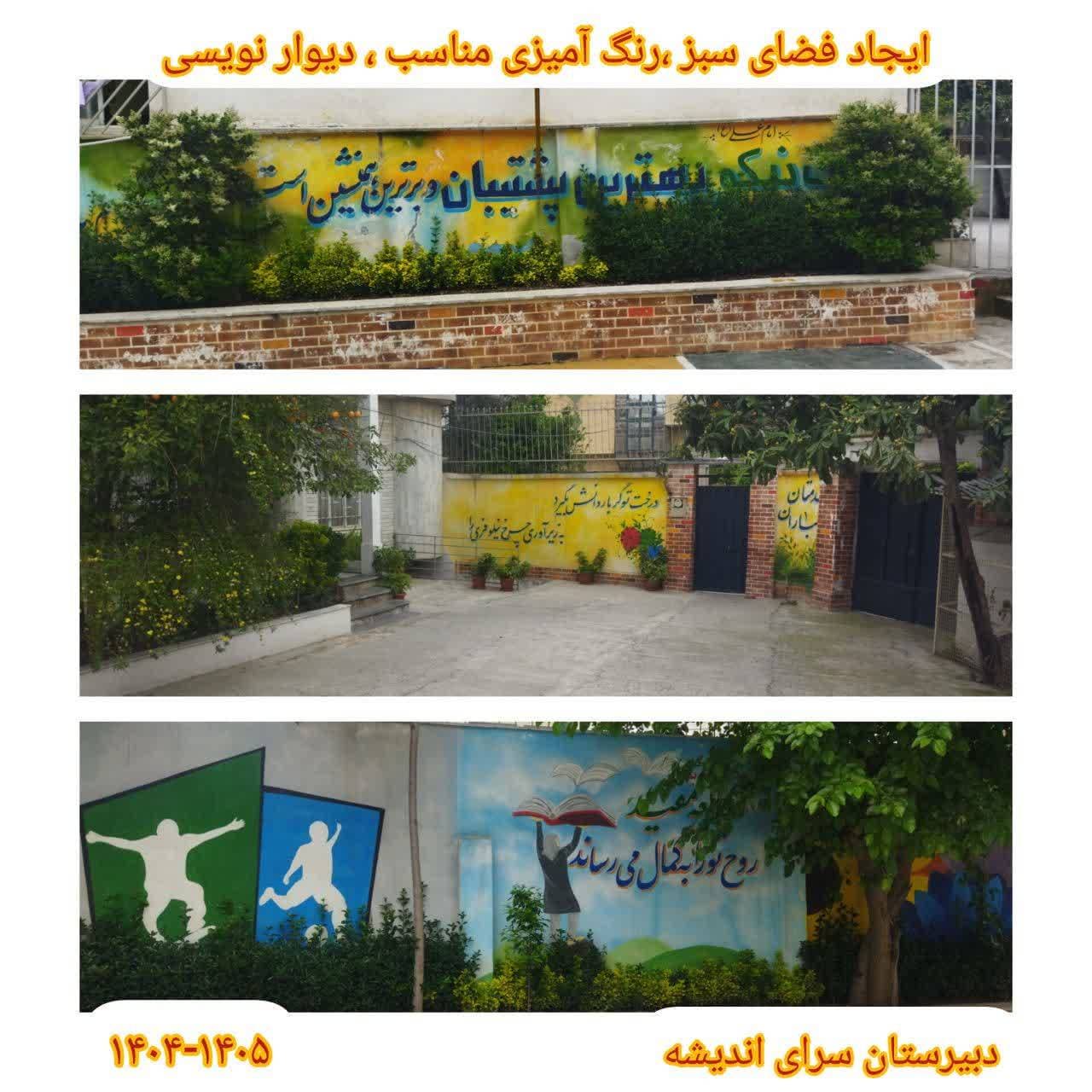 ایجاد فضای سبز