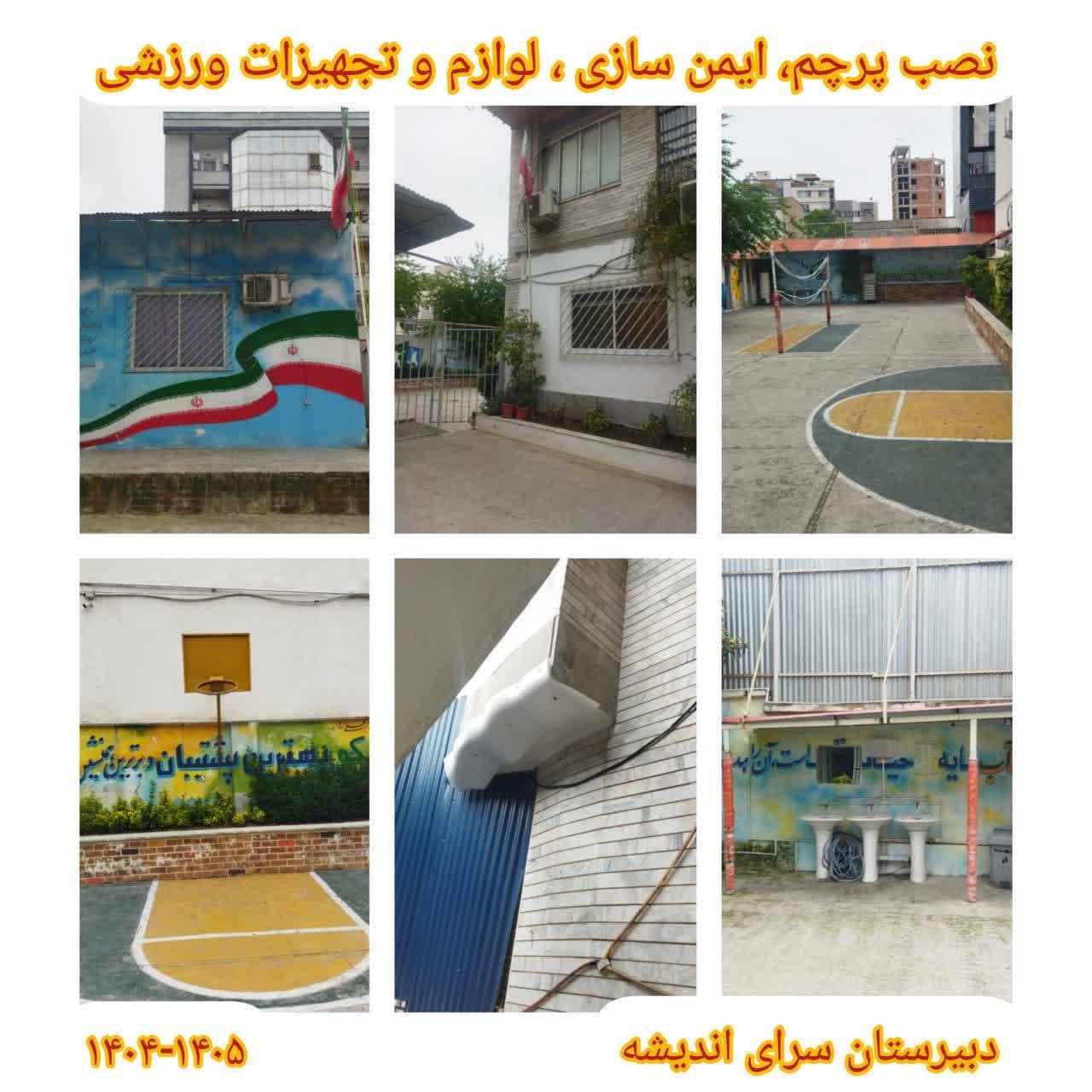 تجهیز کردن مدرسه