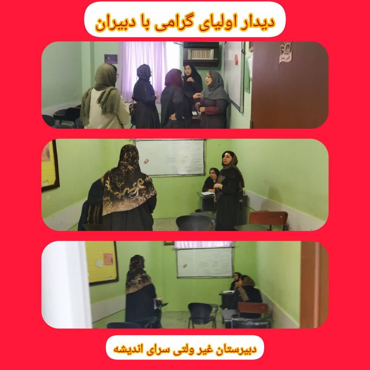 دیدار اولیا با مربیان