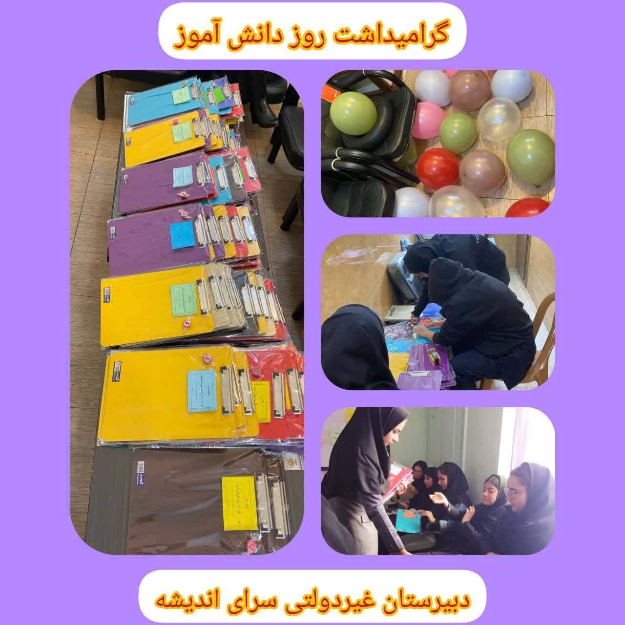 روز دانش آموز