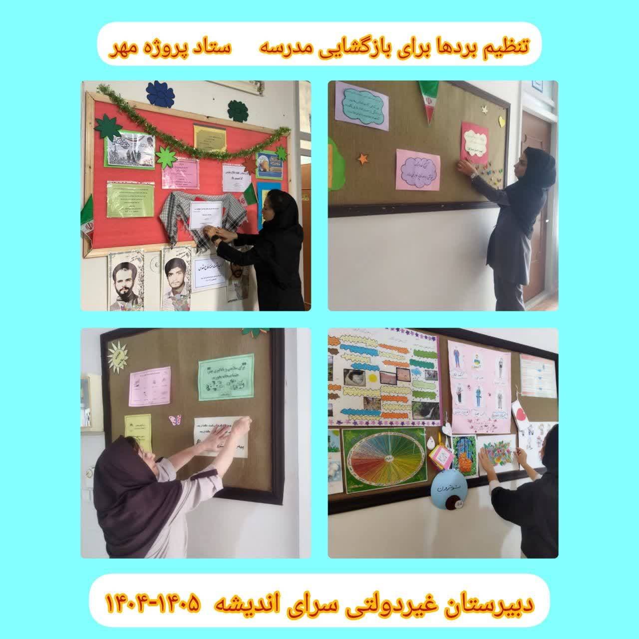 پروژه مهر